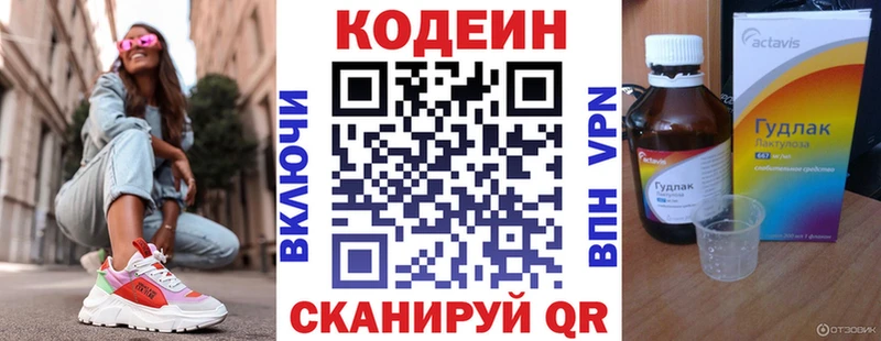 Кодеиновый сироп Lean напиток Lean (лин)  Купить закладки  Бутурлиновка 